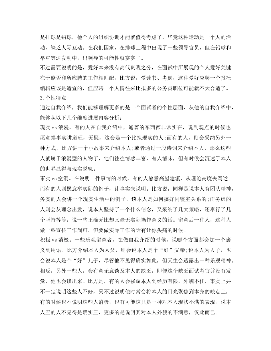 教师资格面试中自我介绍参考的技巧 _第2页