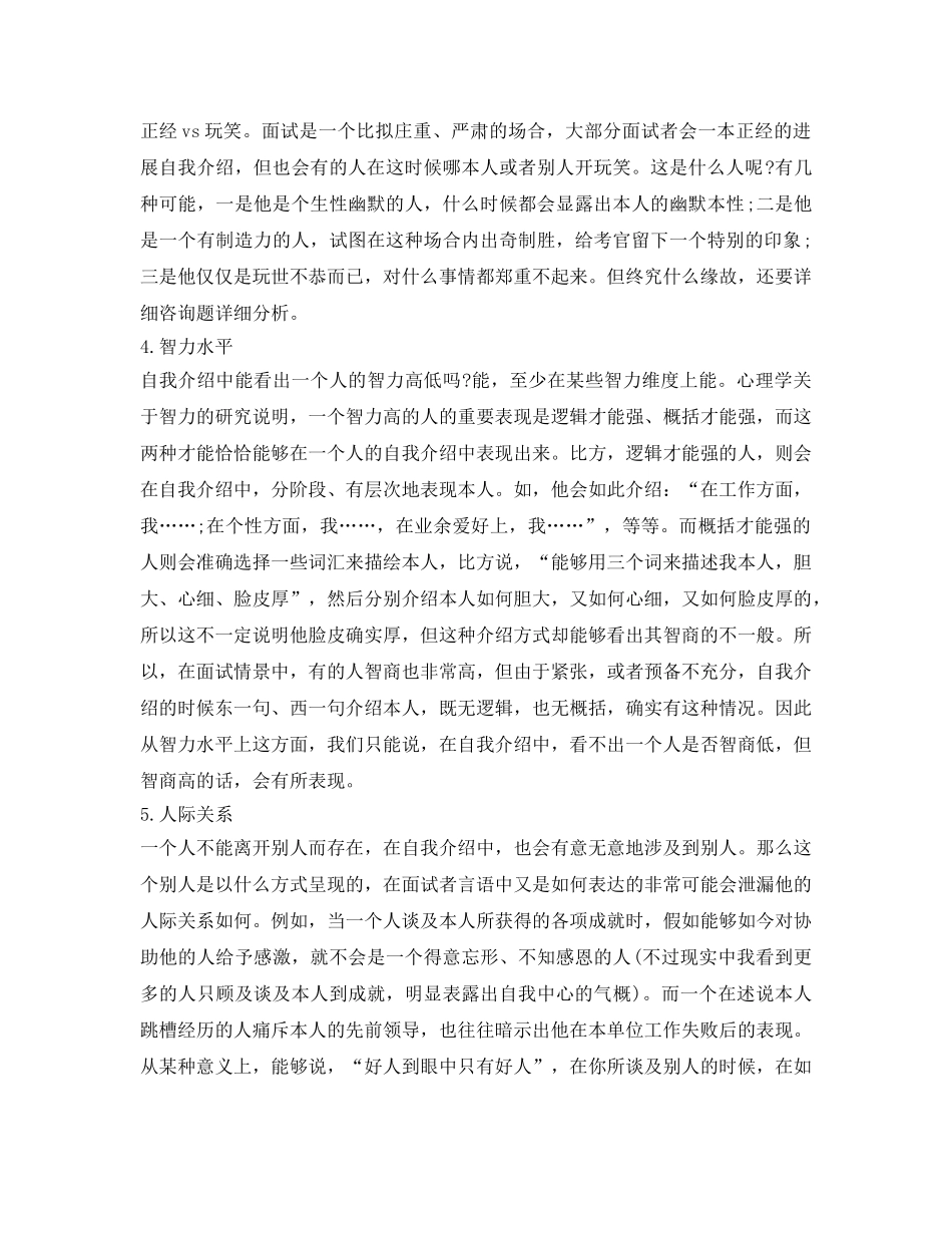 教师资格面试中自我介绍参考的技巧 _第3页