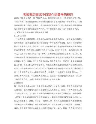 教师资格面试中自我介绍参考的技巧 