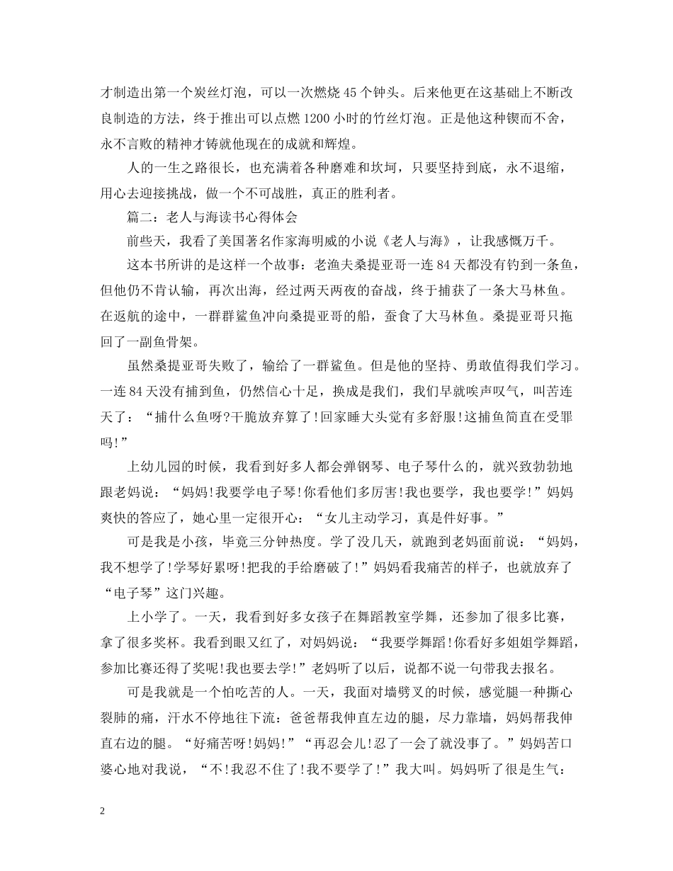 老人与海读书心得体会800字 _第2页
