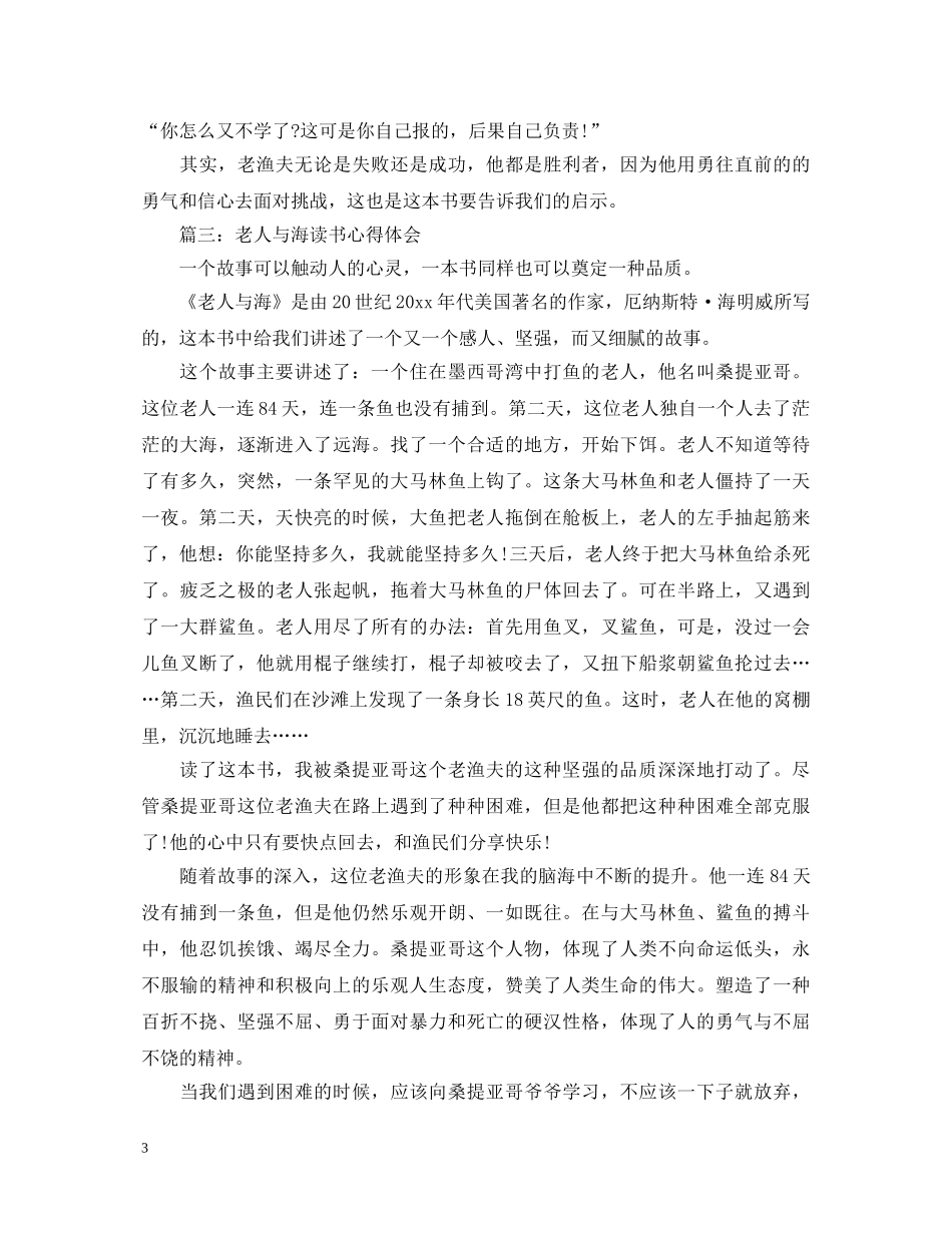 老人与海读书心得体会800字 _第3页