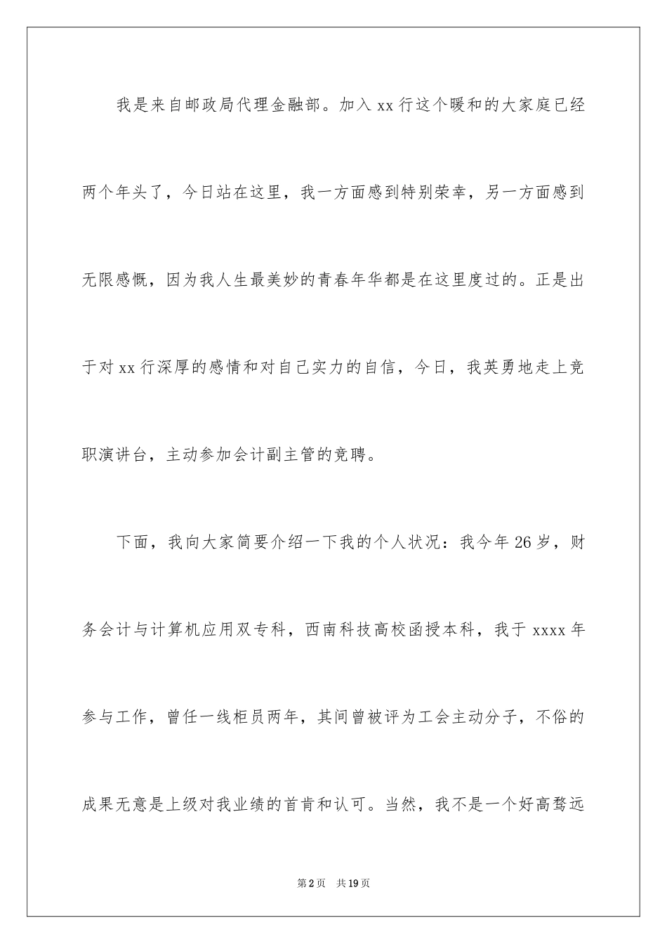 2024副主管竞聘演讲稿_第2页