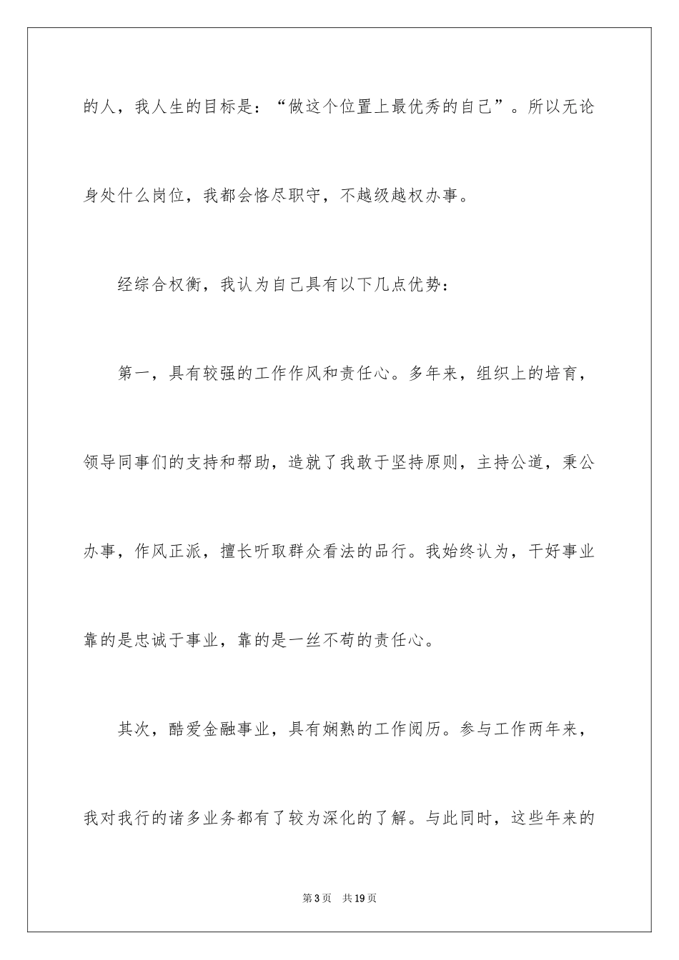 2024副主管竞聘演讲稿_第3页