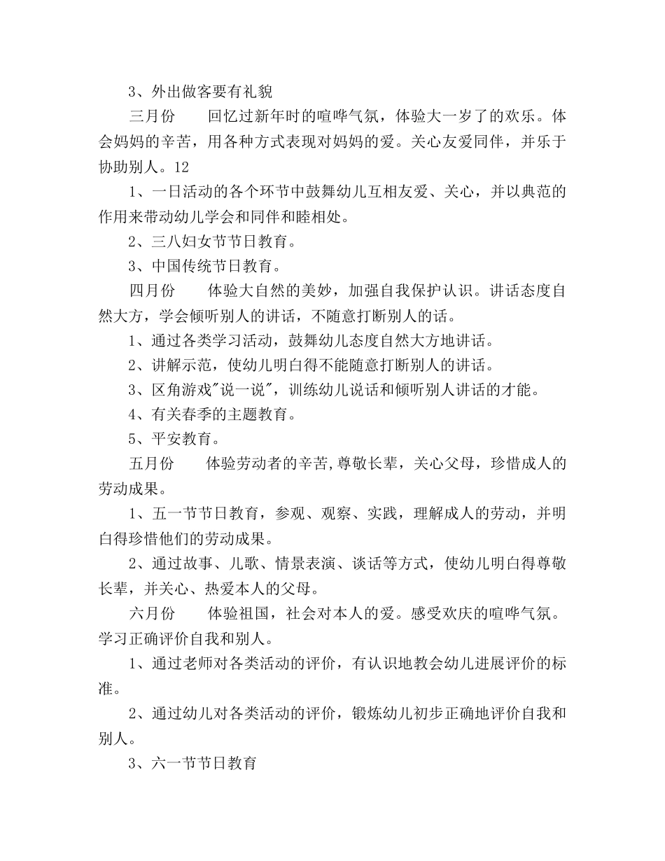 大班德育工作参考计划范文 _第3页