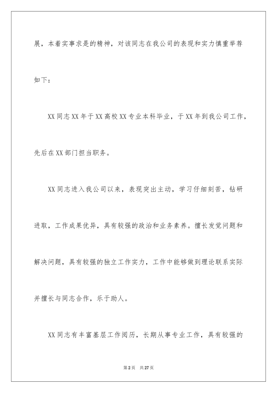 2024公司推荐员工的推荐信_2_第2页