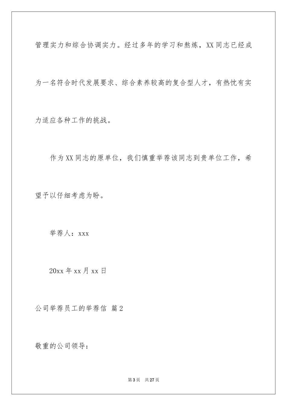 2024公司推荐员工的推荐信_2_第3页