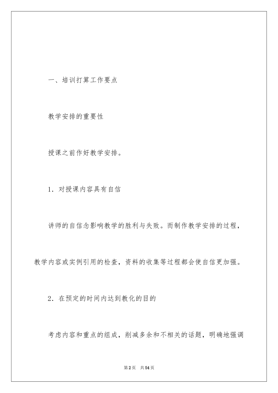 2024企业年度培训计划_15_第2页