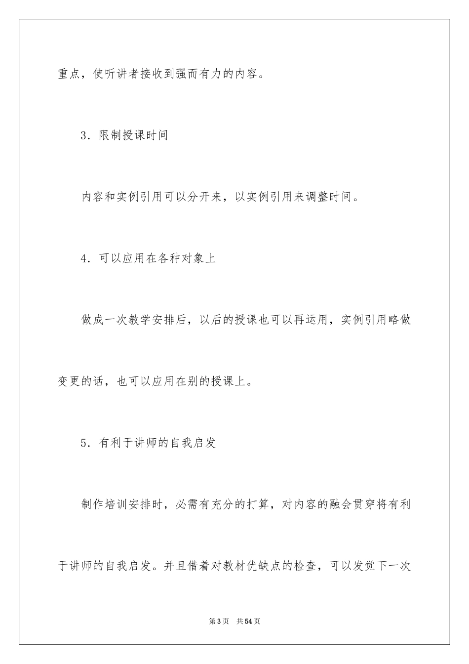 2024企业年度培训计划_15_第3页