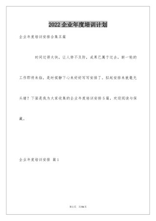 2024企业年度培训计划_15