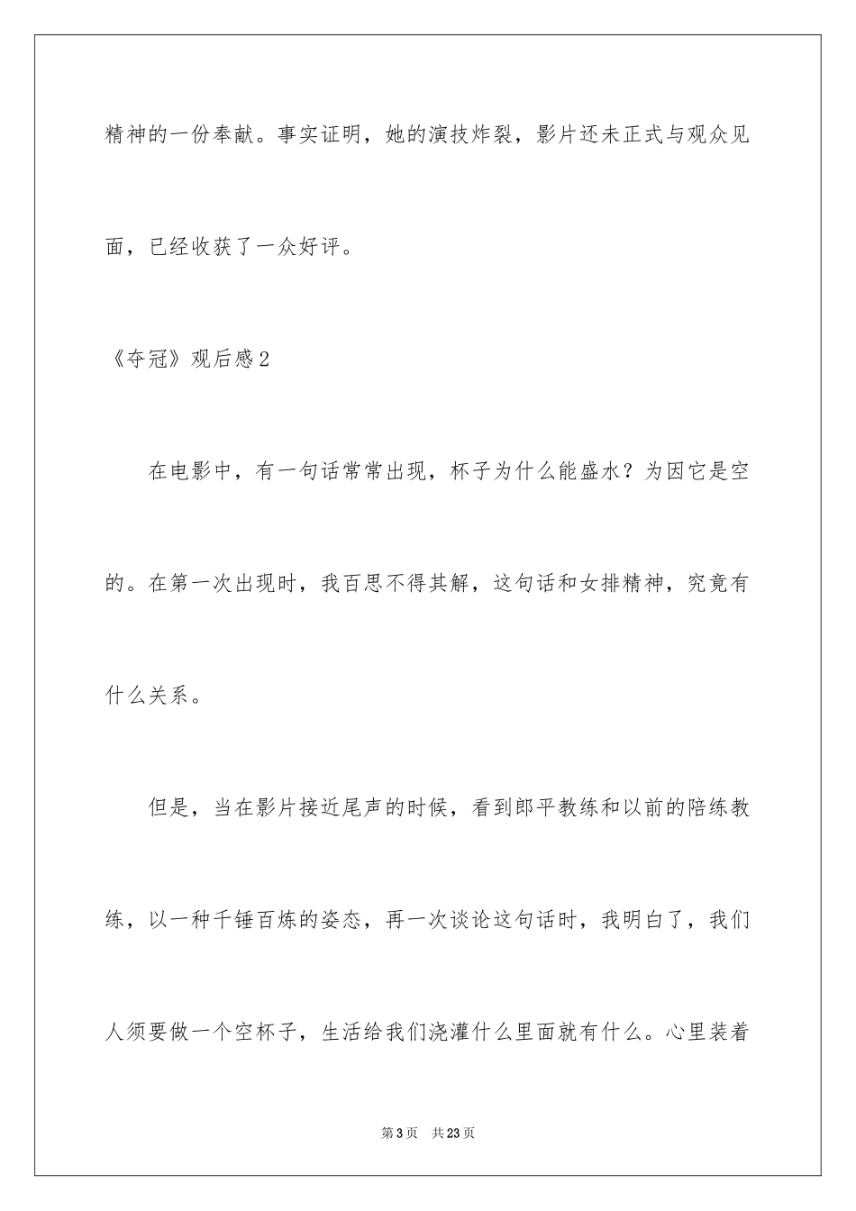 2024《夺冠》观后感_20_第3页