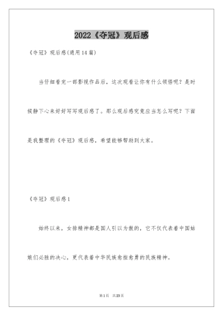 2024《夺冠》观后感_20