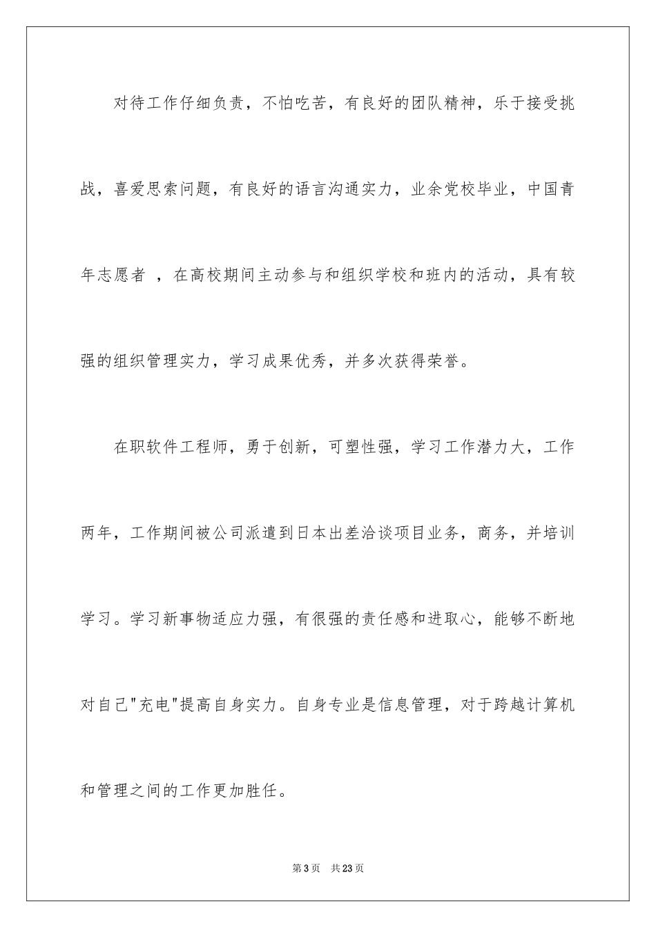 2024个人简历自我介绍_130_第3页