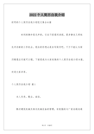 2024个人简历自我介绍_130