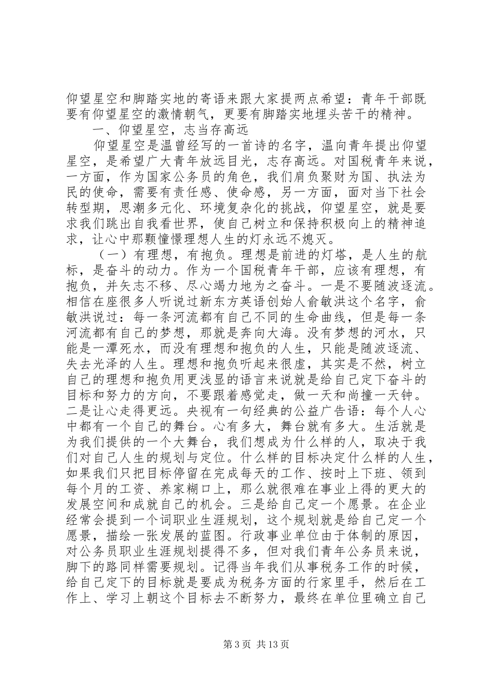 优秀青年座谈会领导讲话发言_第3页