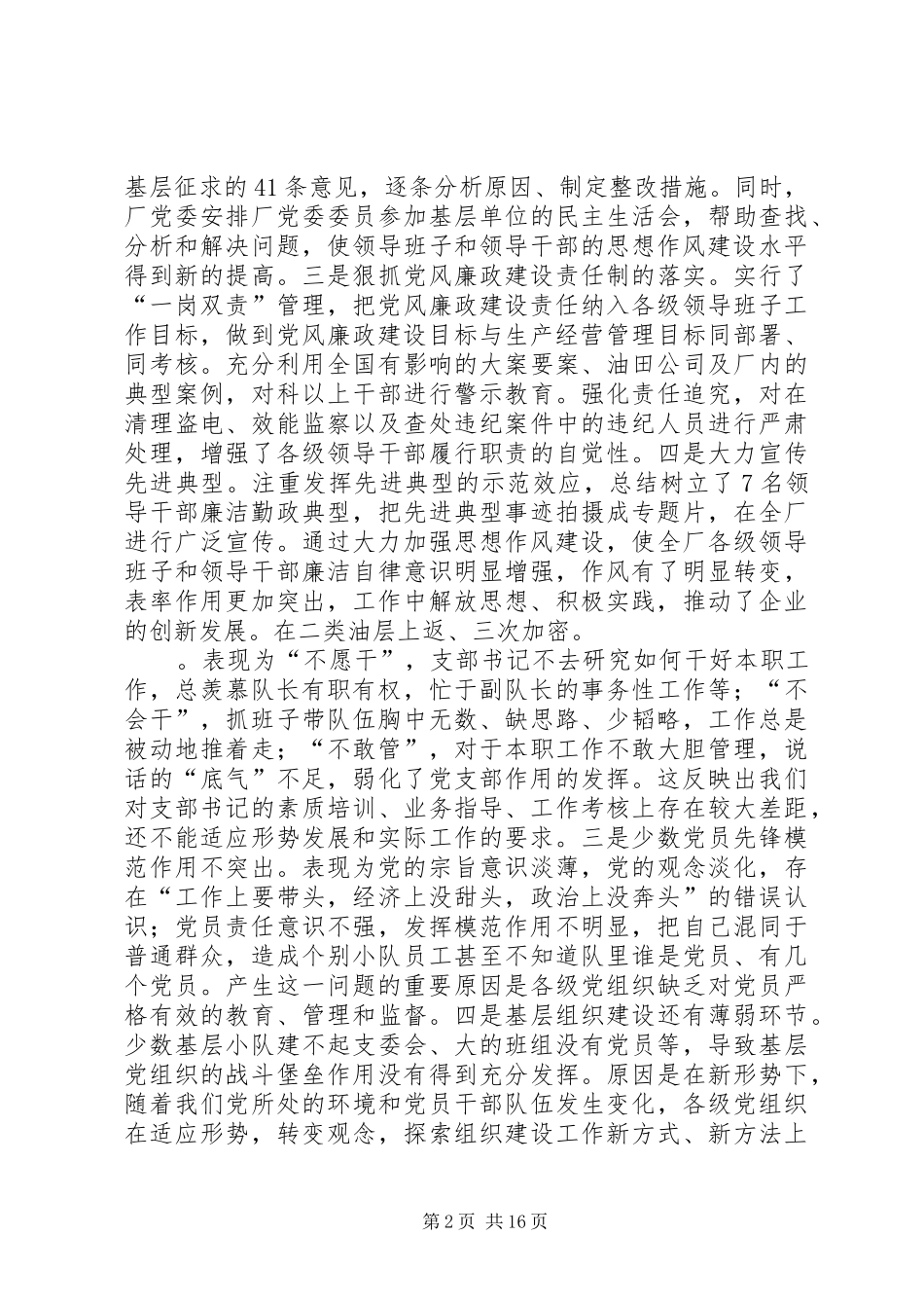 七一先优模表彰大会领导讲话_第2页