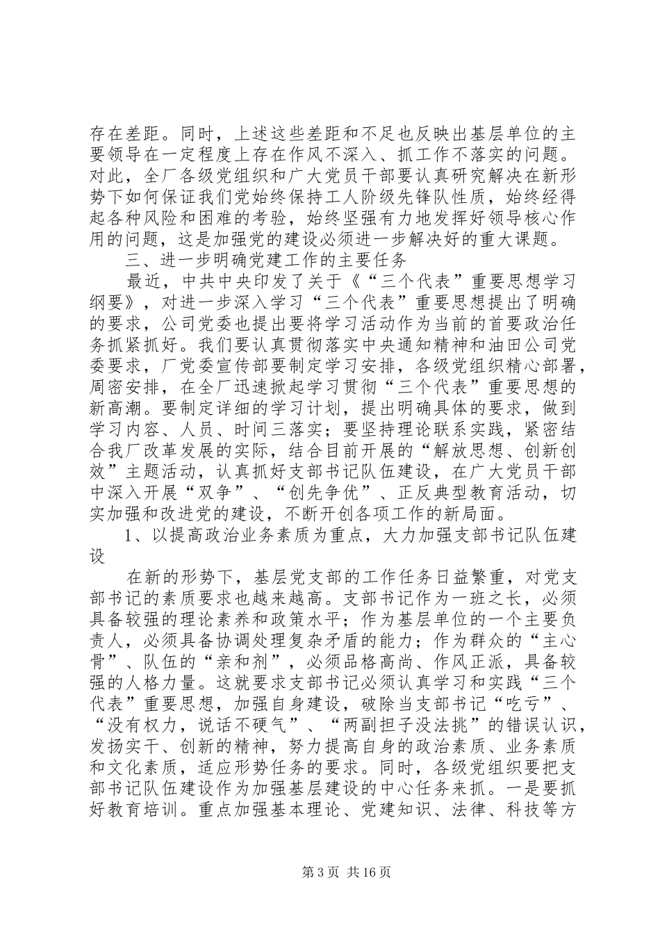 七一先优模表彰大会领导讲话_第3页