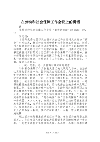 在劳动和社会保障工作会议上的讲话发言