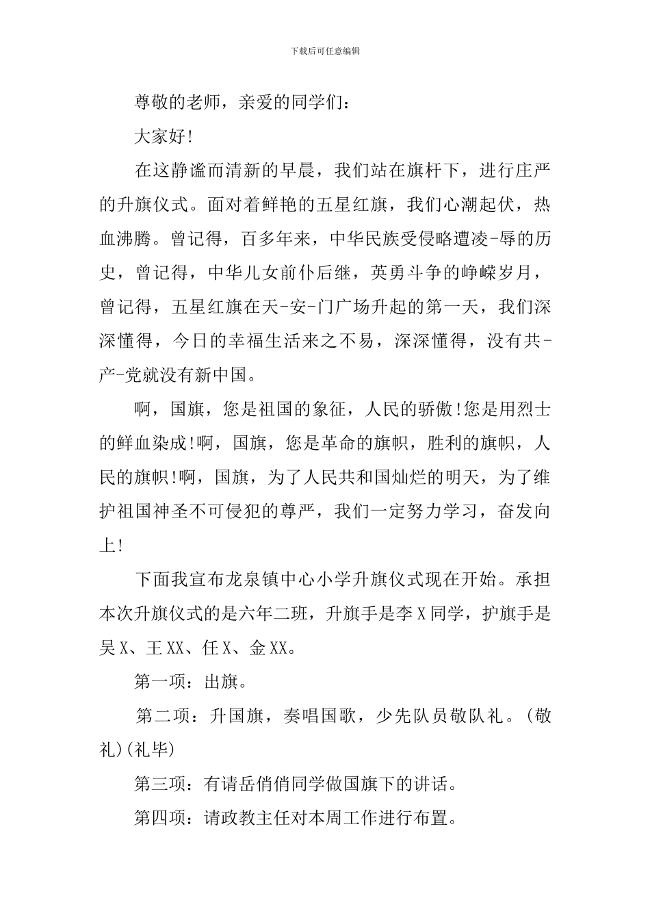 升国旗流程主持人台词_第2页