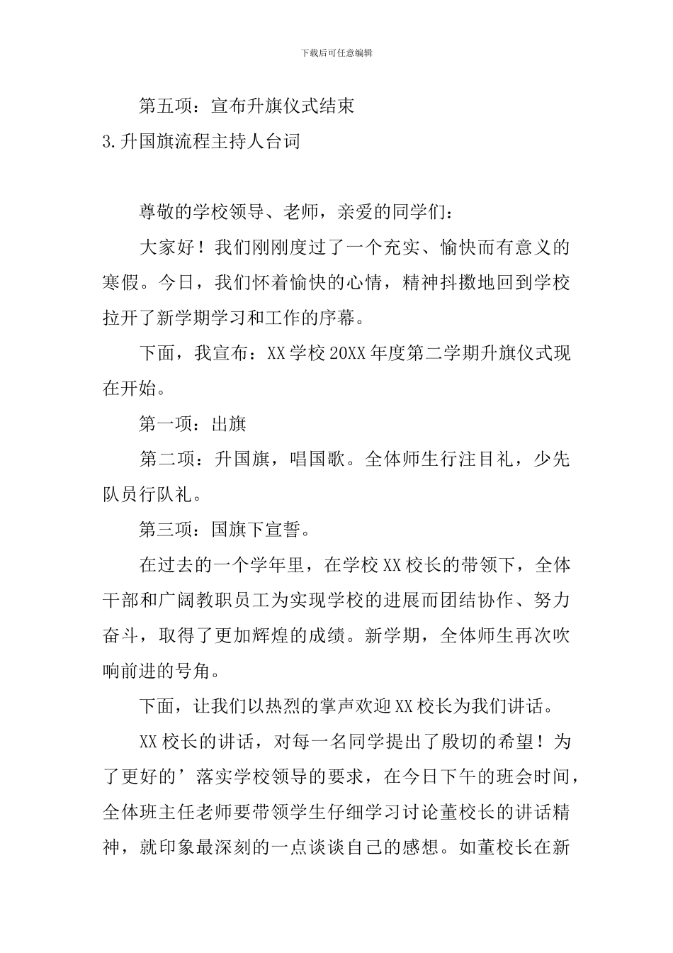 升国旗流程主持人台词_第3页