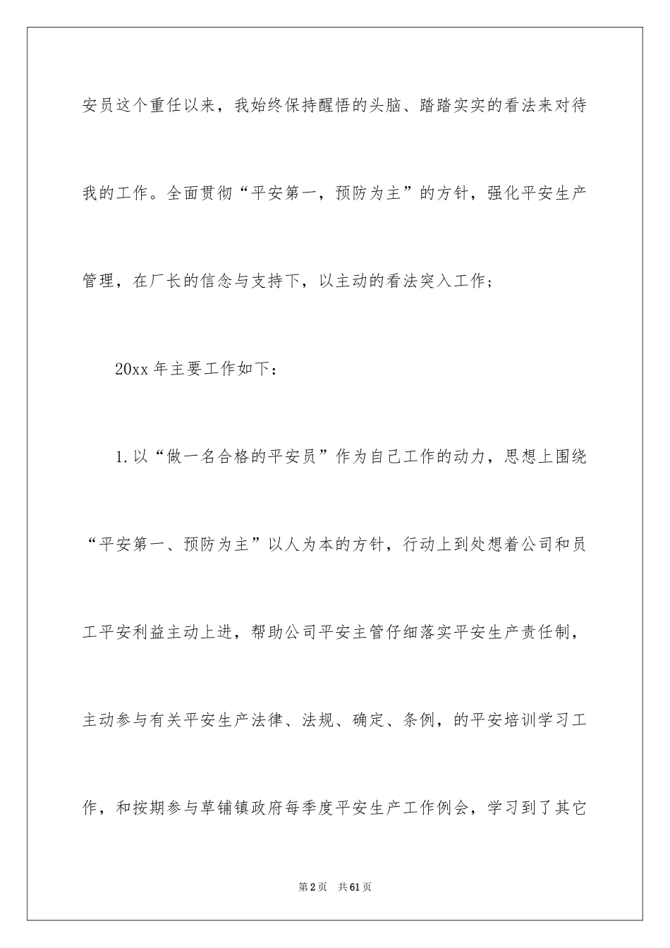 2024安全员年终工作总结_第2页