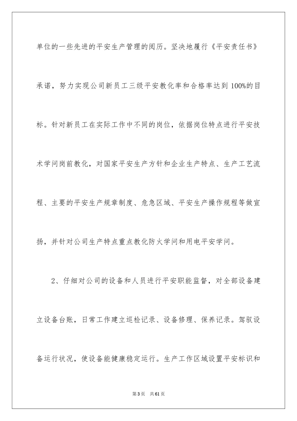 2024安全员年终工作总结_第3页