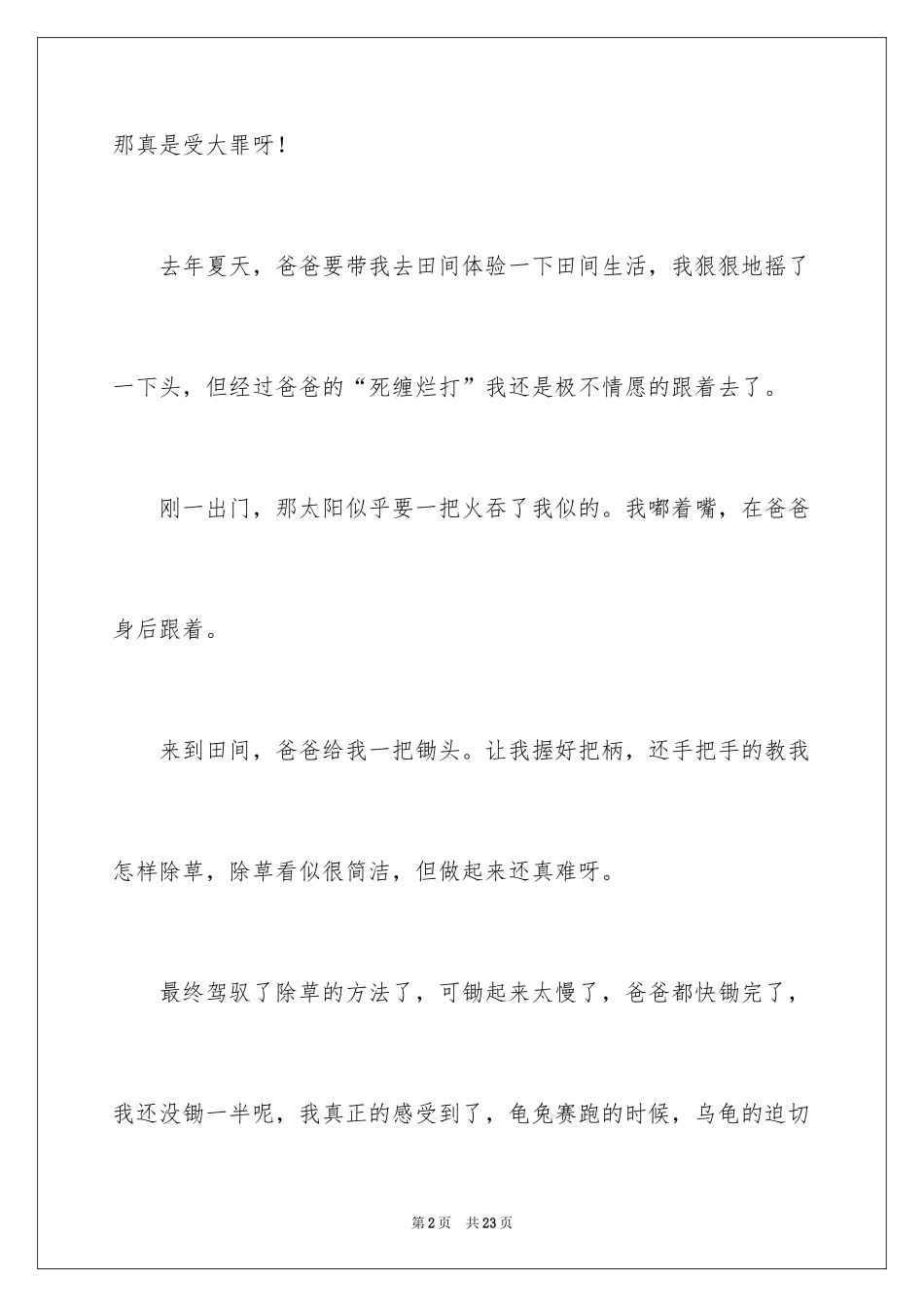 2024初二作文_216_第2页