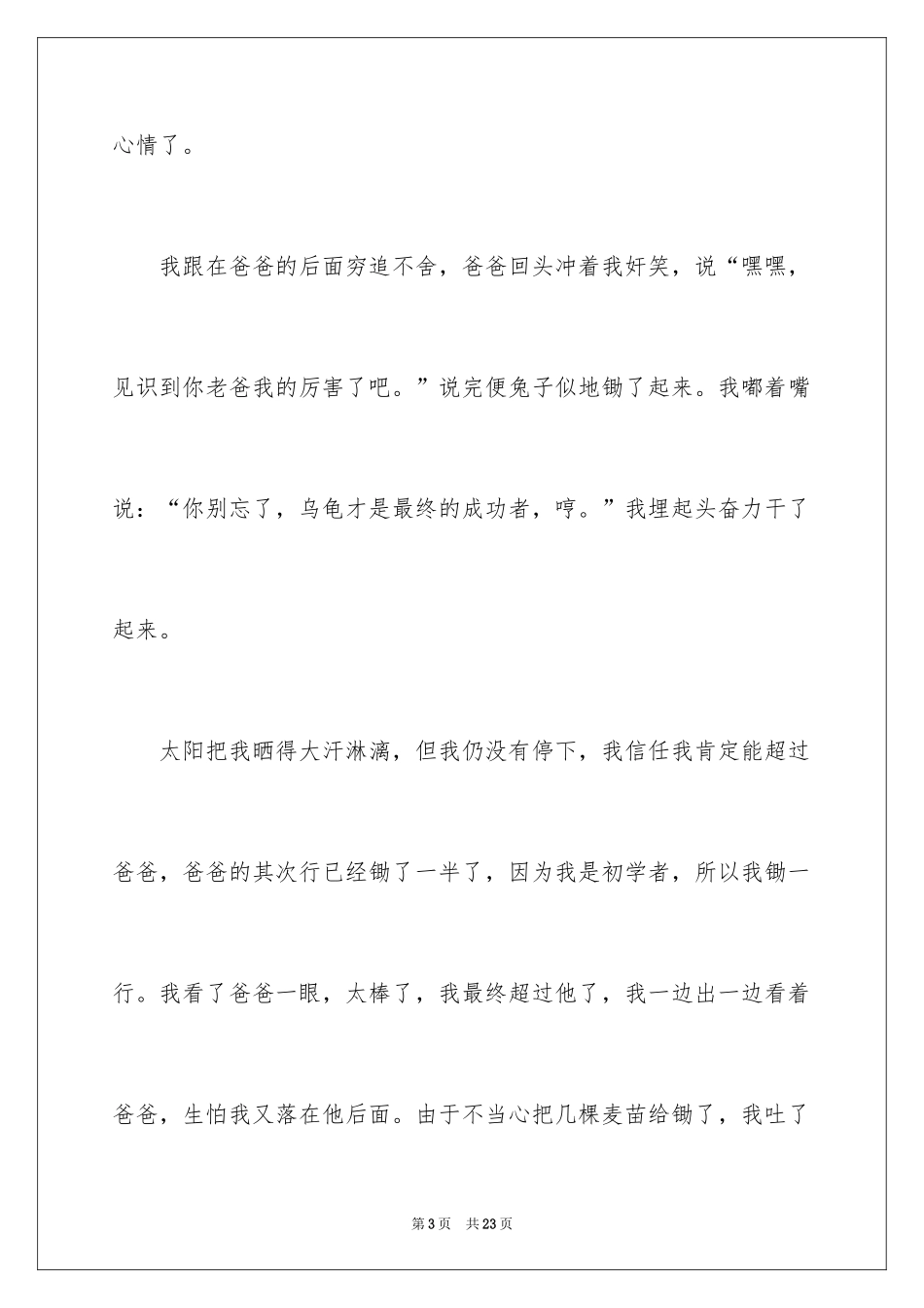 2024初二作文_216_第3页