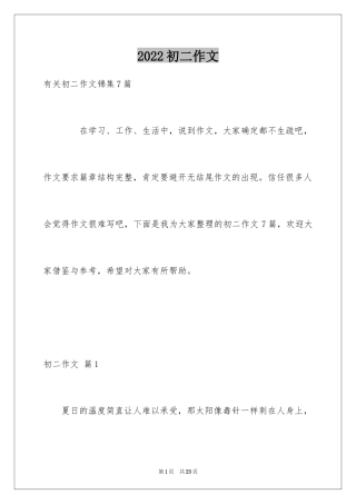 2024初二作文_216