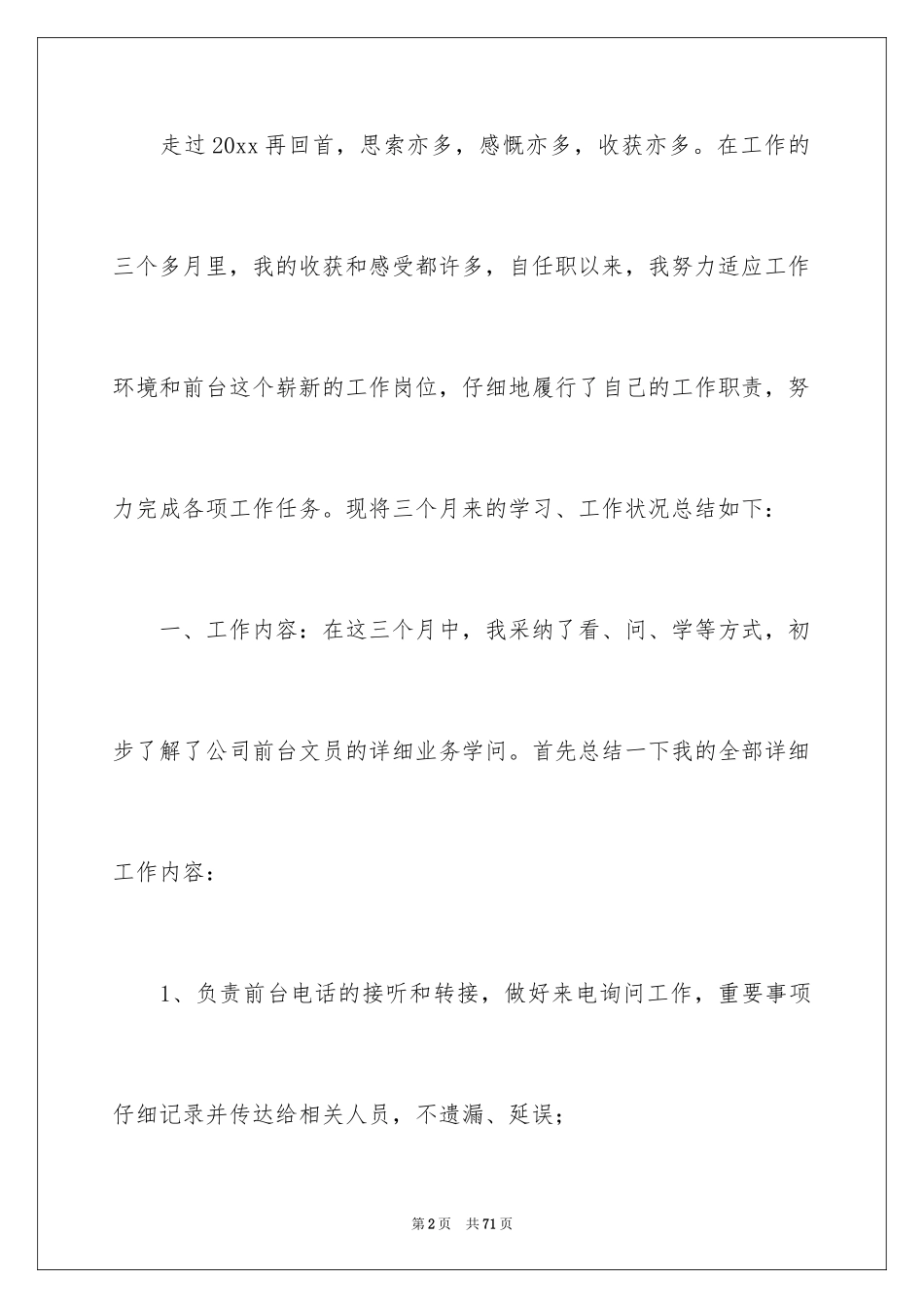 2024前台工作总结_11_第2页