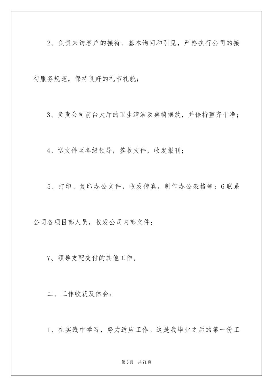 2024前台工作总结_11_第3页