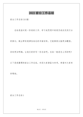 2024前台工作总结_11
