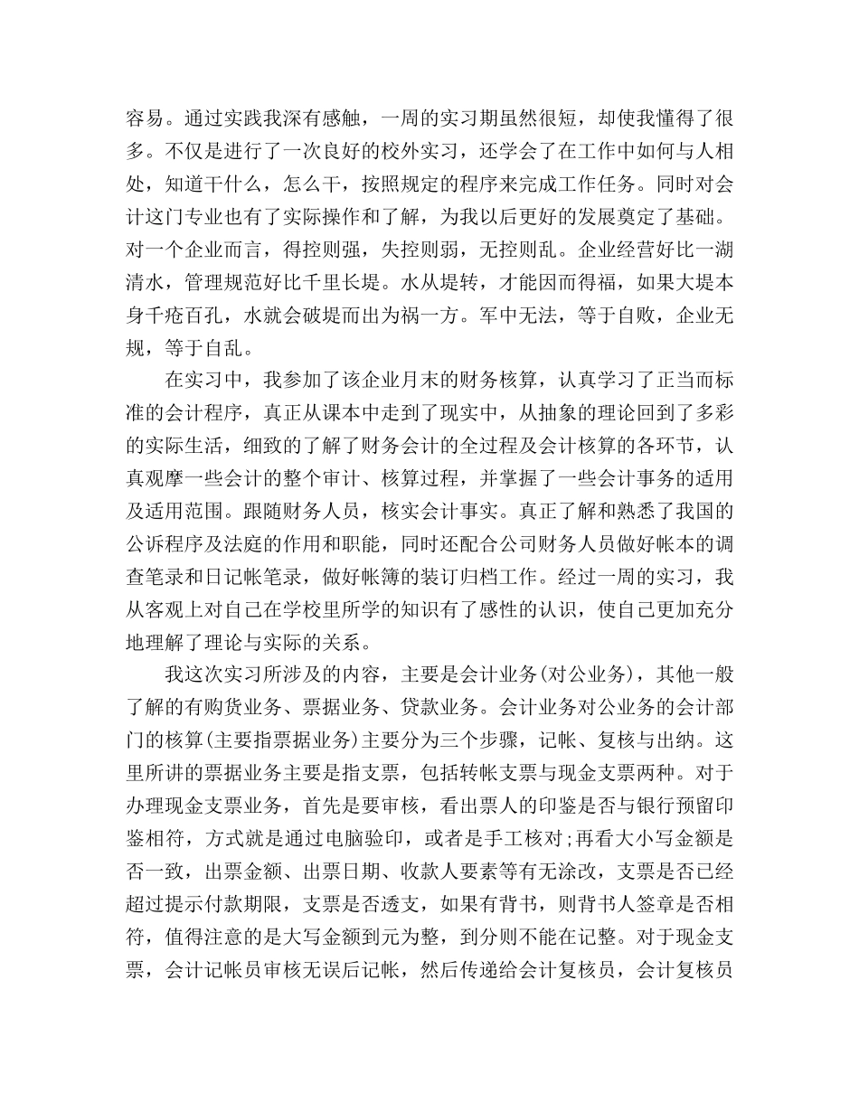 大学生暑假实践报告2020 _第2页