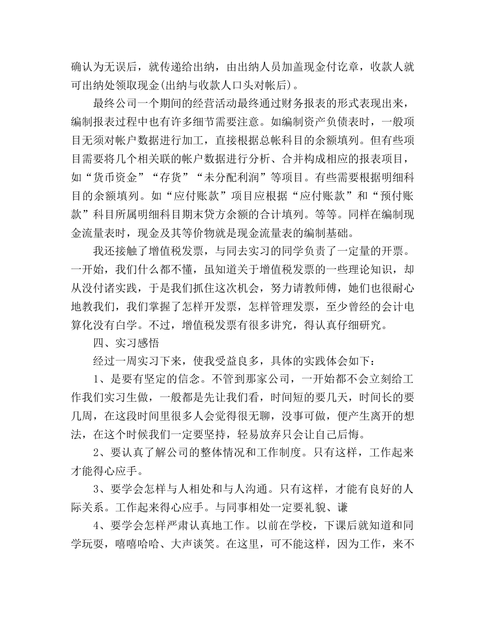 大学生暑假实践报告2020 _第3页