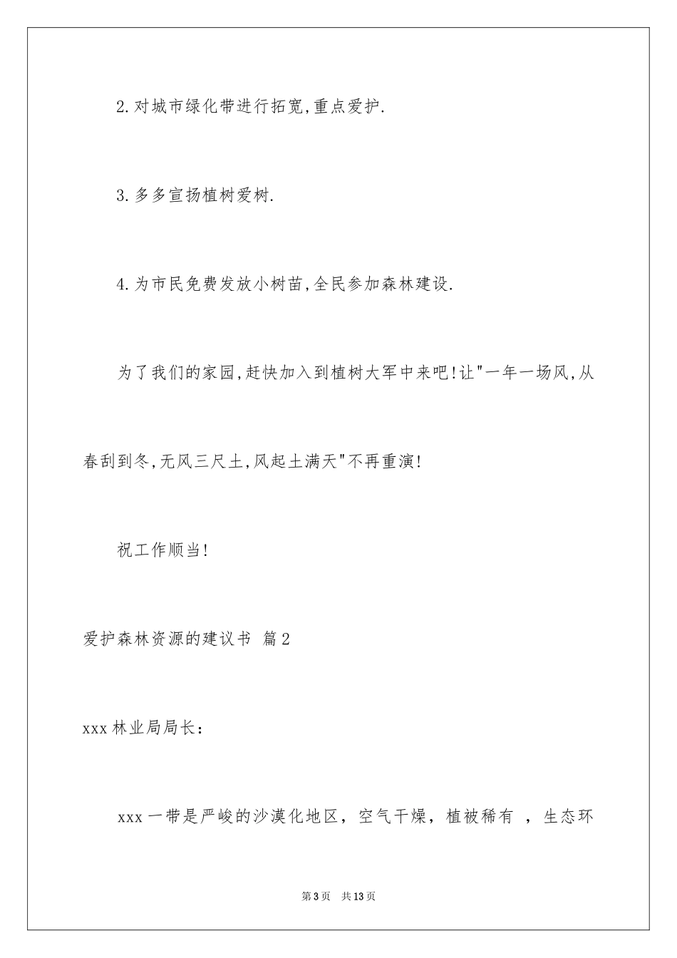 2024保护森林资源的建议书_13_第3页