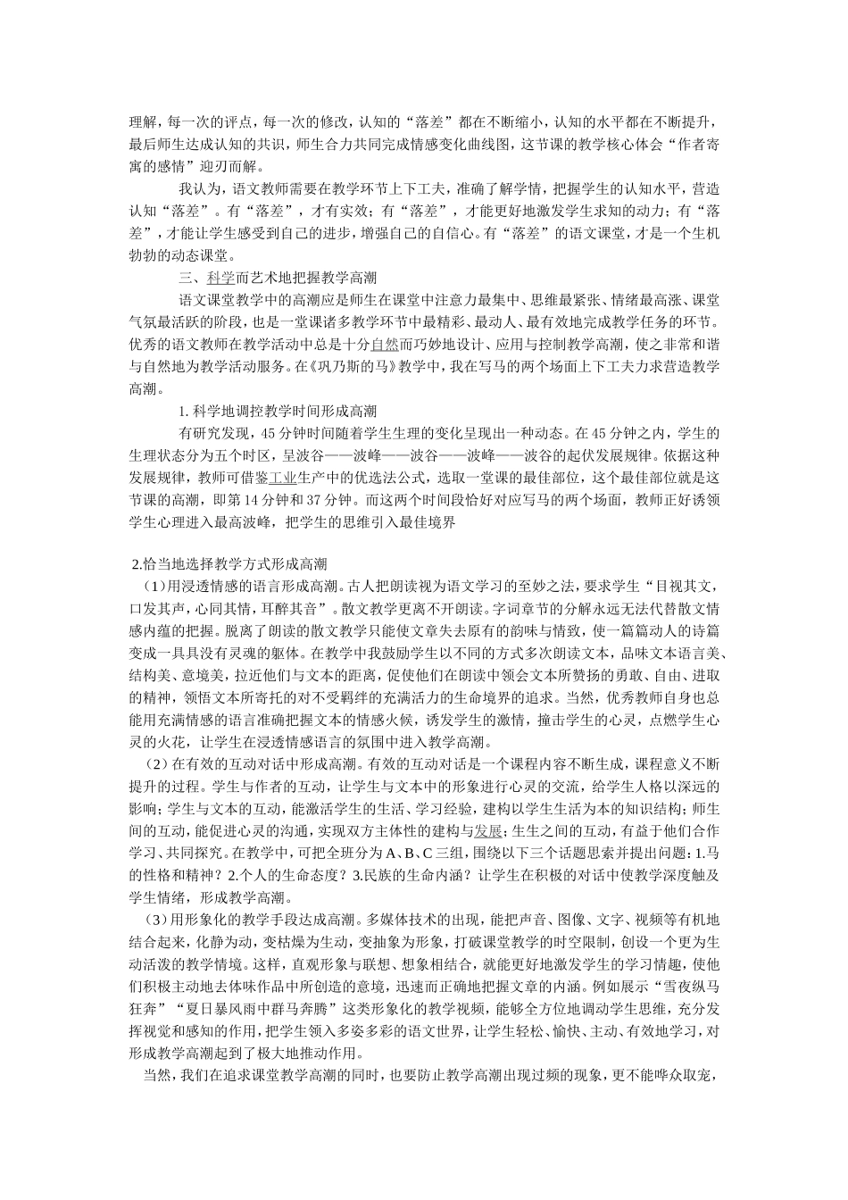高中语文优质课的案例分析_第2页