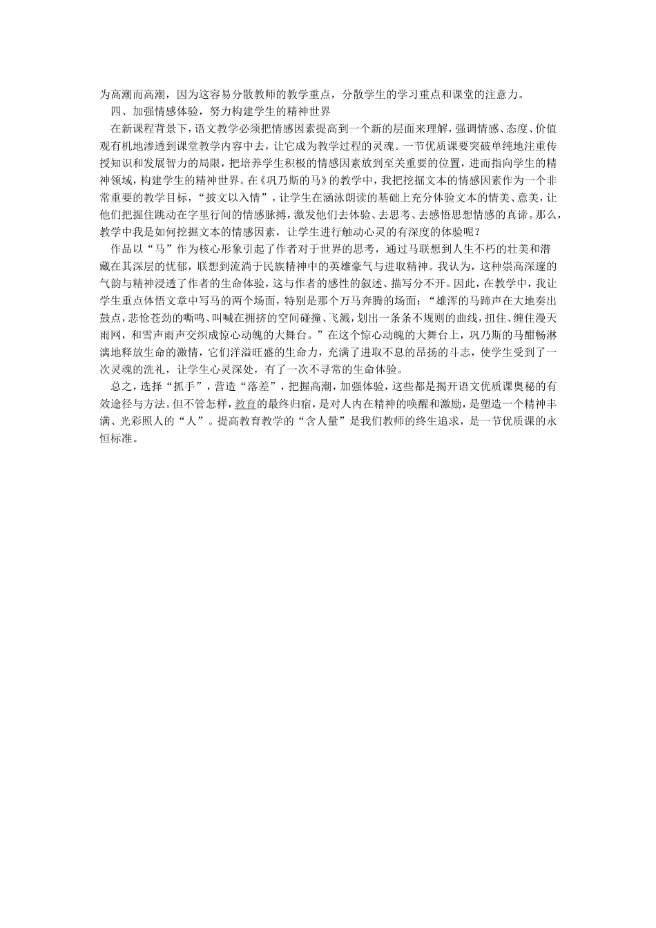 高中语文优质课的案例分析_第3页