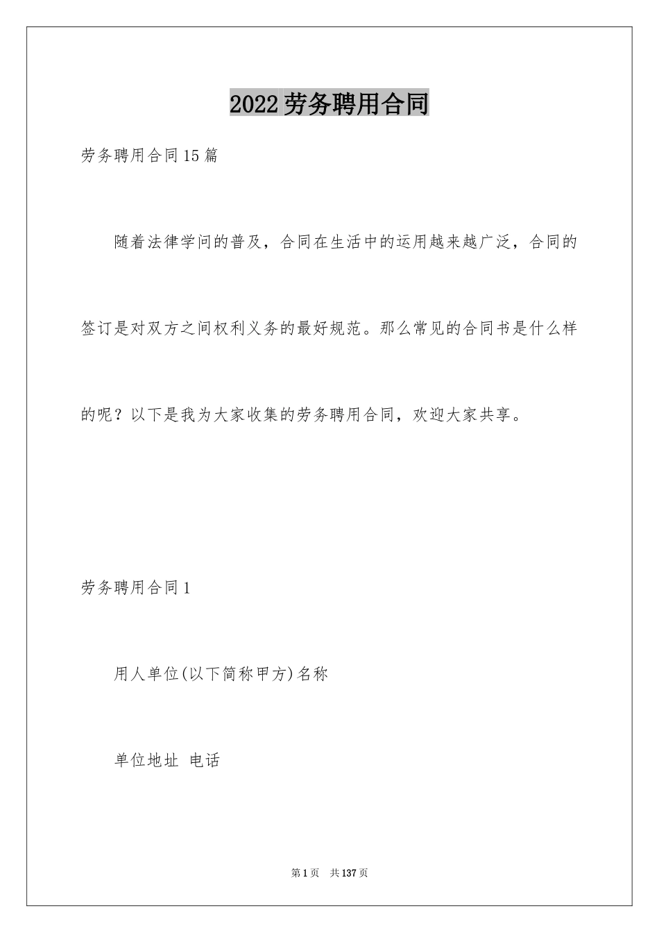 2024劳务聘用合同_4_第1页