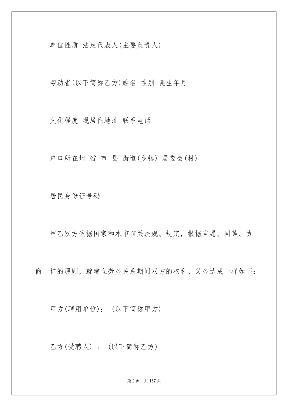 2024劳务聘用合同_4_第2页