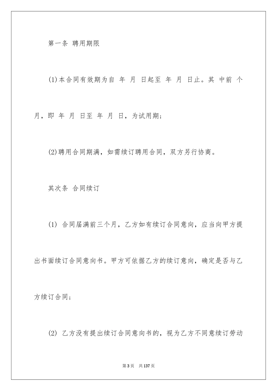 2024劳务聘用合同_4_第3页