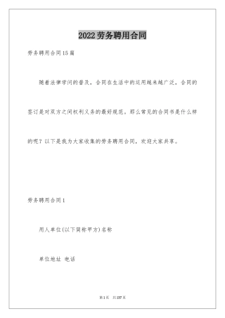 2024劳务聘用合同_4