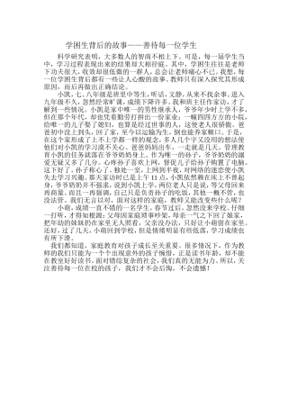 善待每一位学生