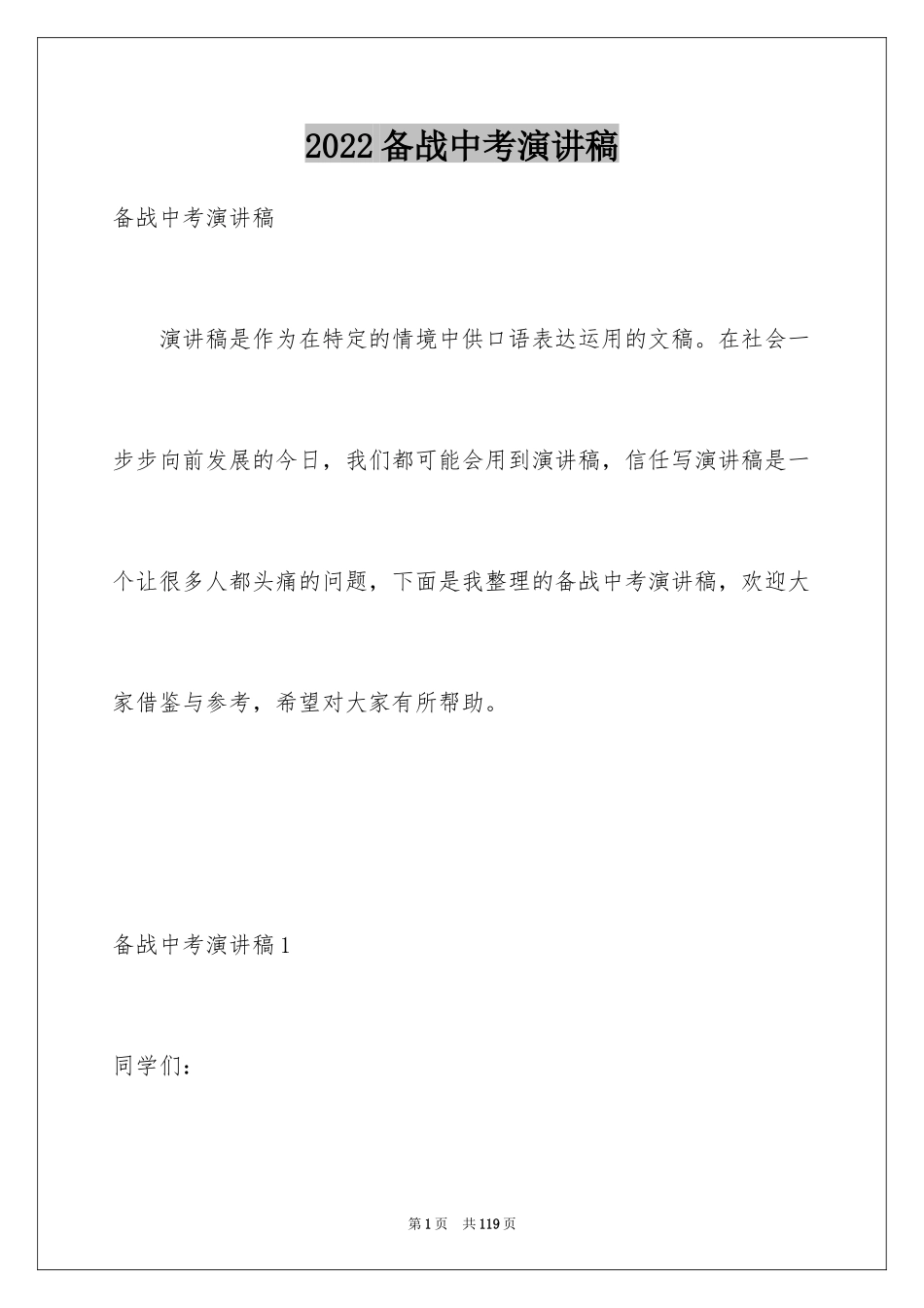 2024备战中考演讲稿_17_第1页