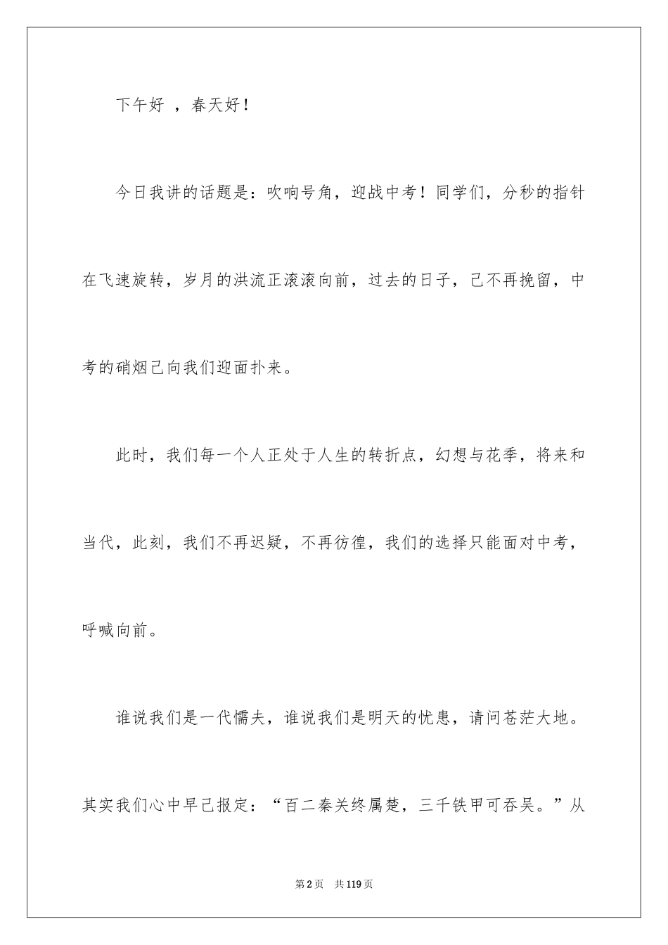2024备战中考演讲稿_17_第2页
