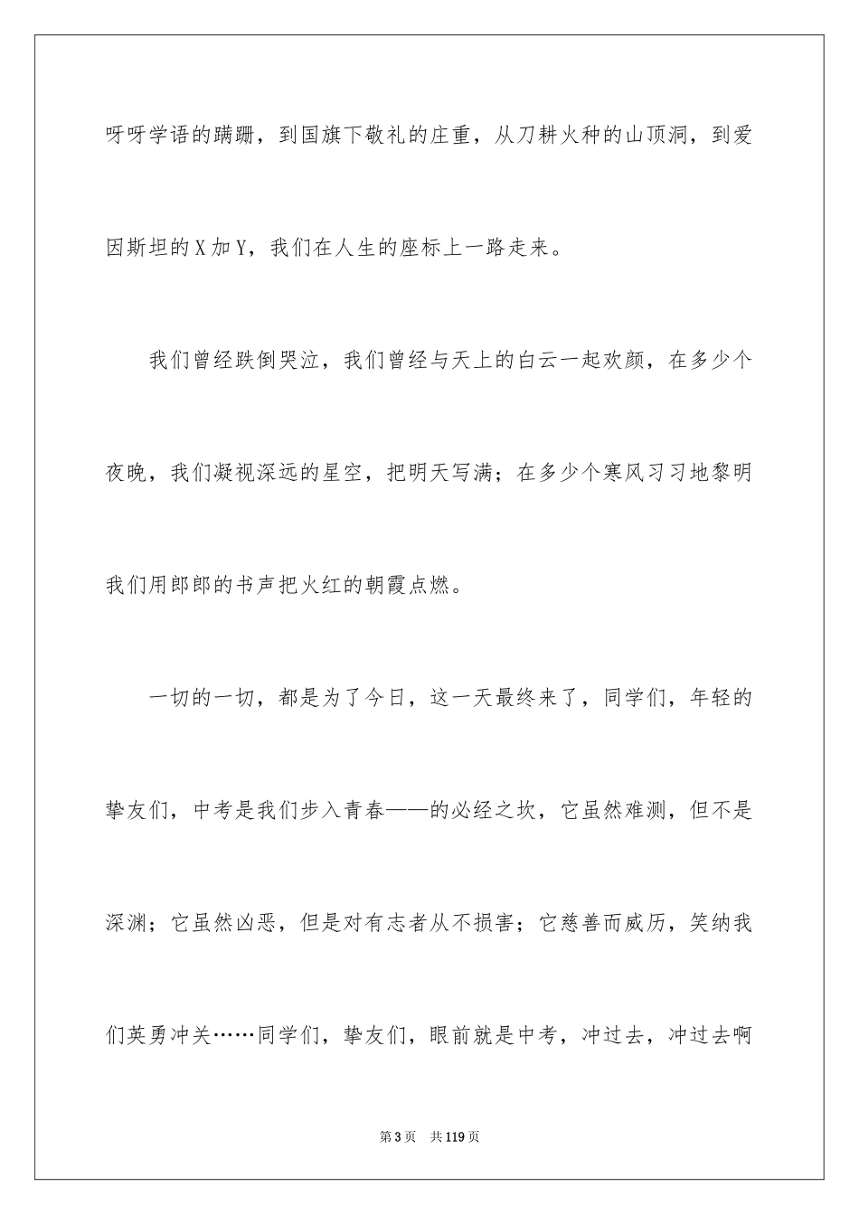 2024备战中考演讲稿_17_第3页