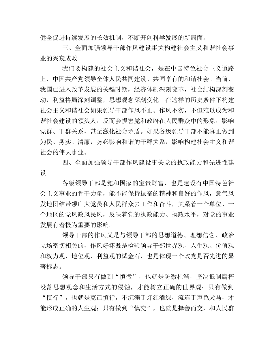 领导干部作风建设年心得体会 _第2页