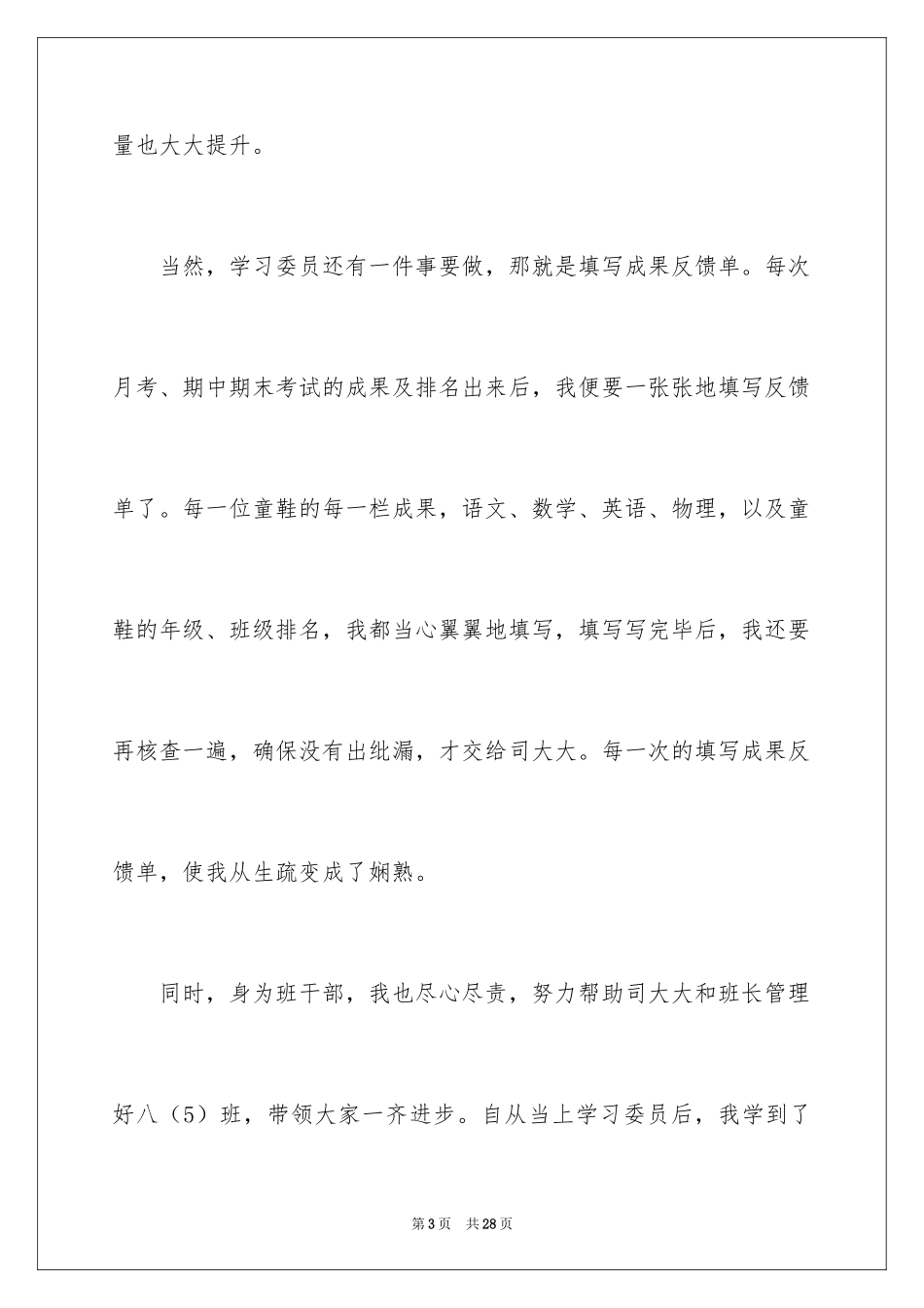 2024学习委员年终总结_第3页