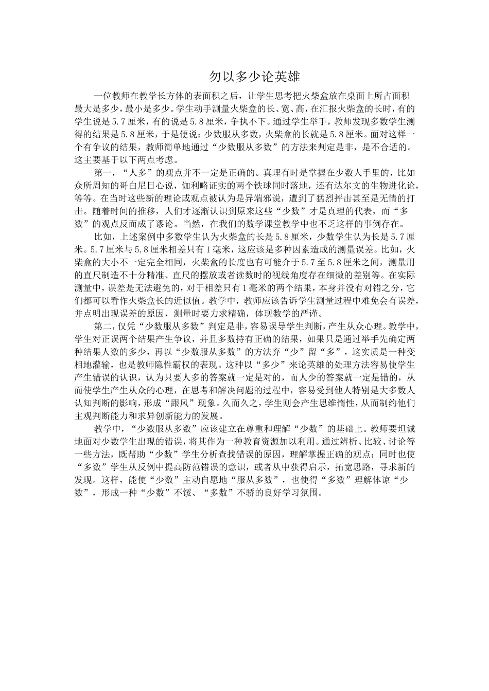 勿以多少论英雄_第1页