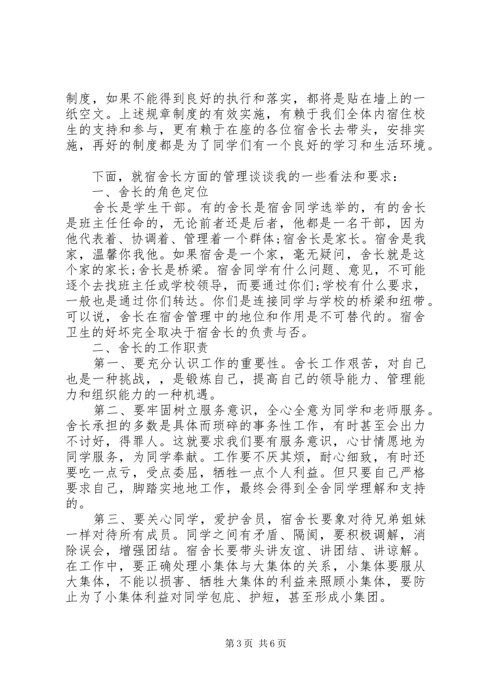 寝室长会议讲话发言_第3页