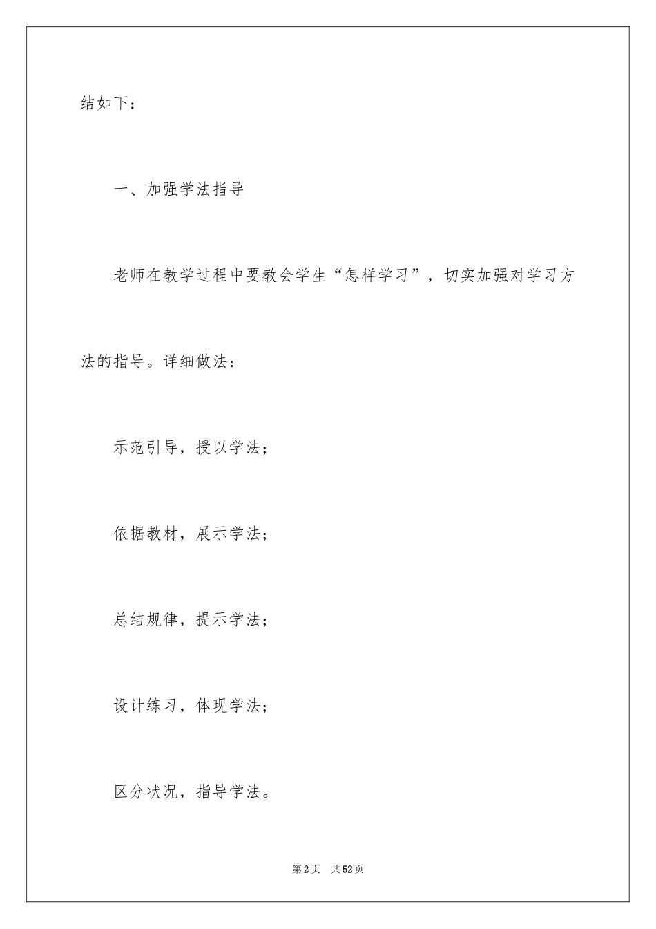 2024五年级语文教学工作总结_33_第2页