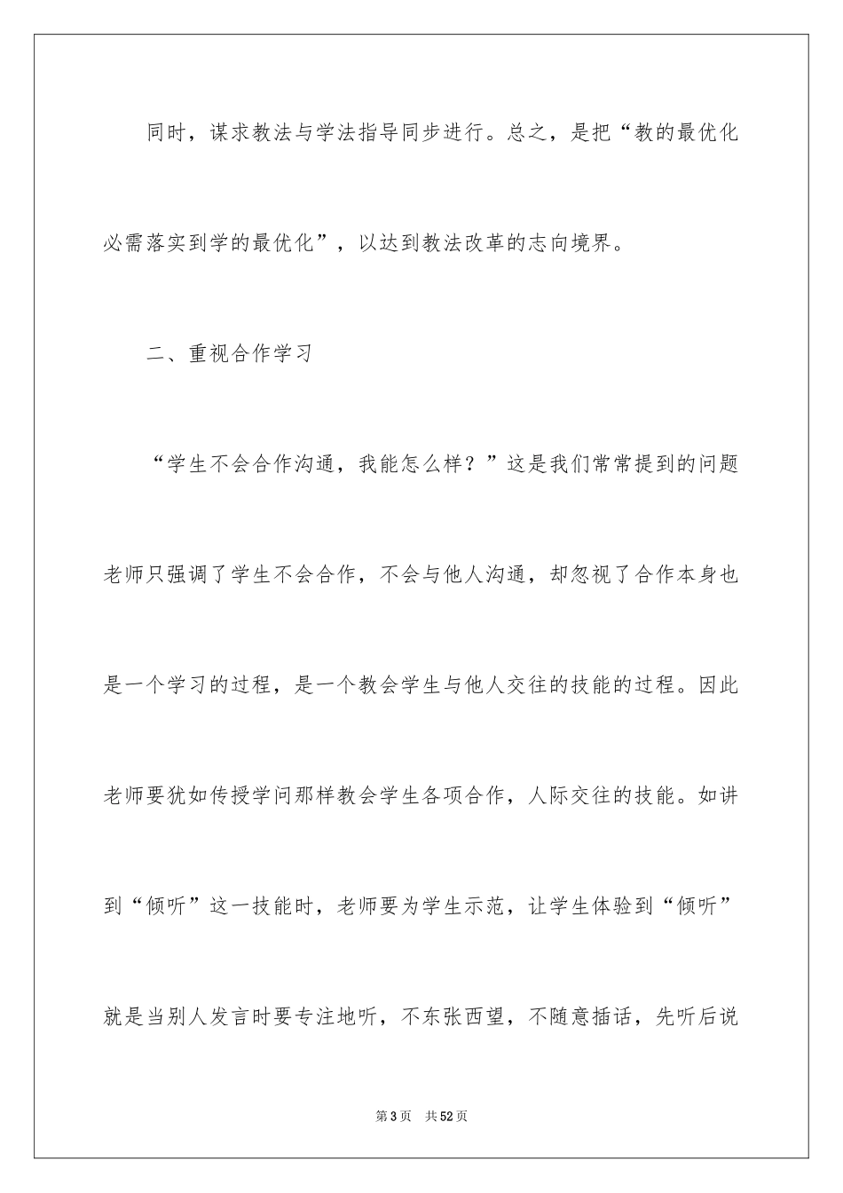 2024五年级语文教学工作总结_33_第3页